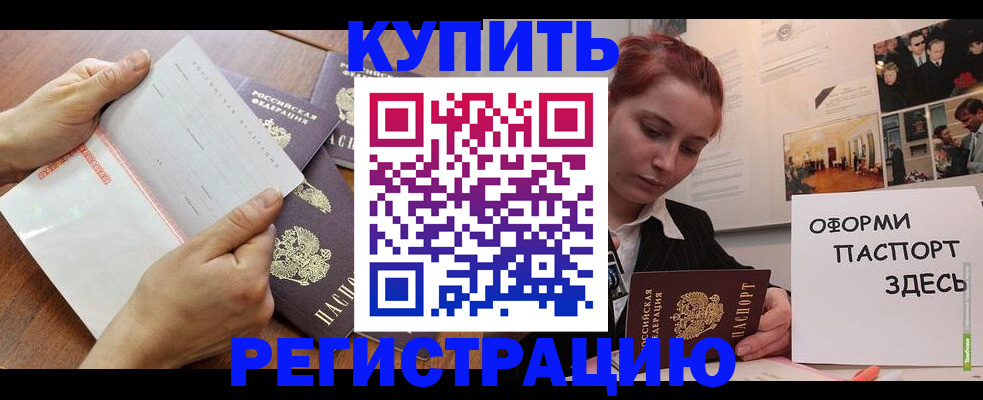 временная прописка в Элисте