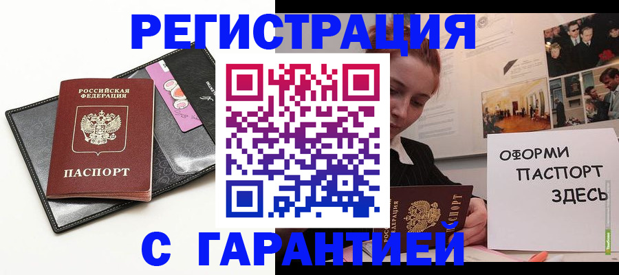 временная регистрация купить в Элисте